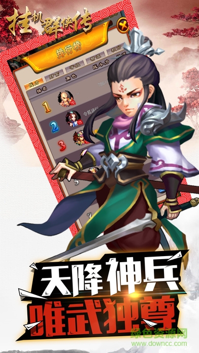 英雄群俠傳 v1.0 安卓版 0