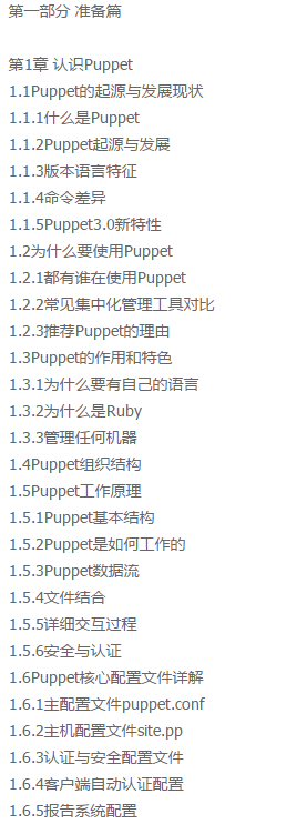puppet實(shí)戰(zhàn) 劉宇 pdf