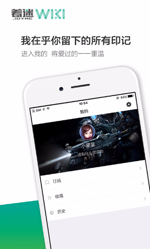 著迷WIKI app