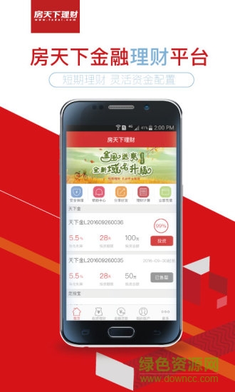 房天下理財(cái)app v3.6.1 安卓版 0