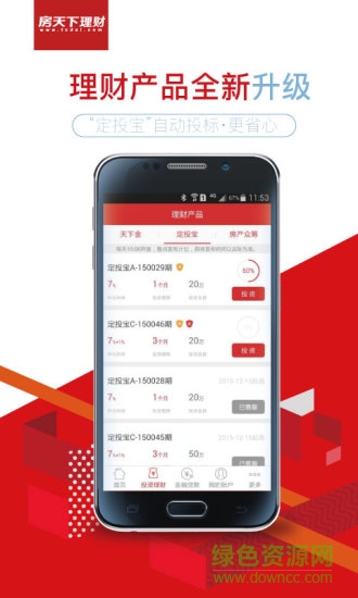 房天下理財(cái)app v3.6.1 安卓版 1