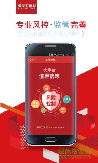房天下理財(cái)app