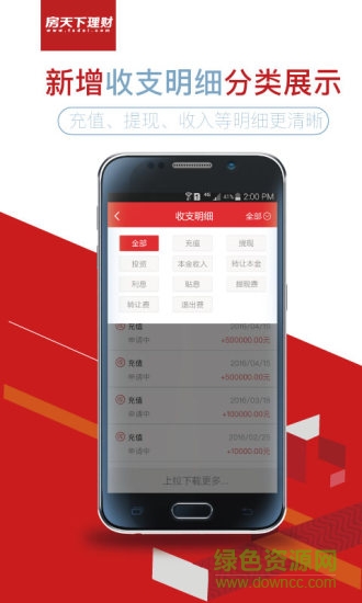 房天下理財(cái)app v3.6.1 安卓版 3