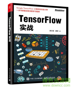 tensorflow實戰(zhàn)pdf