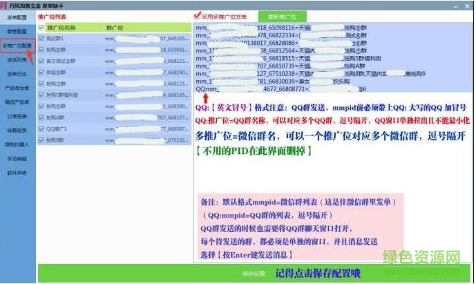 月風淘客助手機器人0