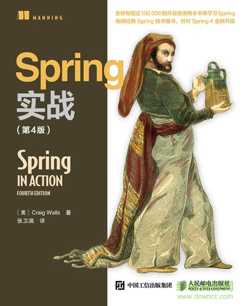spring實戰(zhàn)第4版pdf