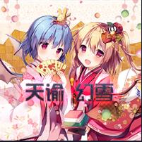 天諭幻雪2.18正式版