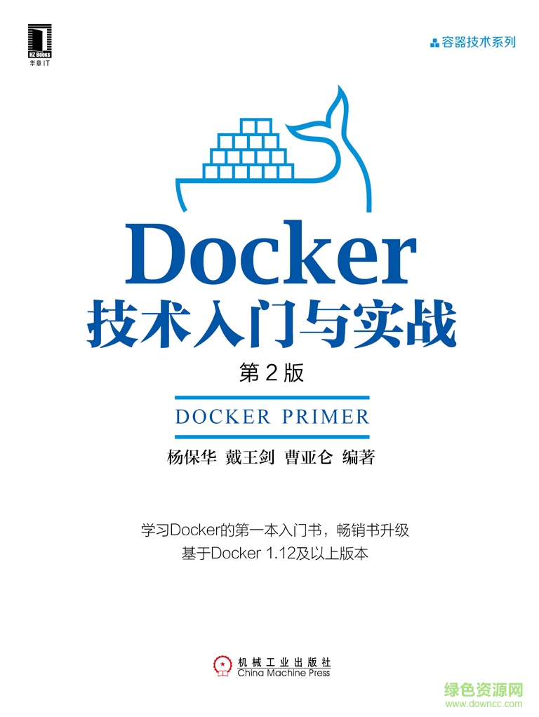 docker技術(shù)入門與實戰(zhàn) 完整版 pdf