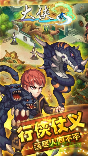 大俠2 v1.1.8.1 安卓版 2