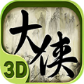 大俠2