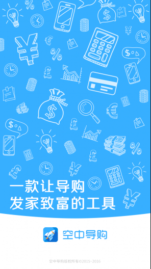 2017空中導購藍色版本 v2.5.10安卓版 0