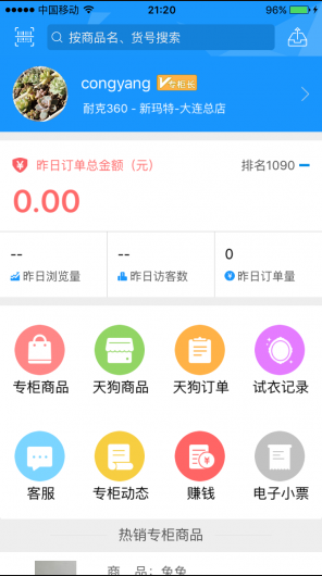2017空中導購藍色版本 v2.5.10安卓版 1