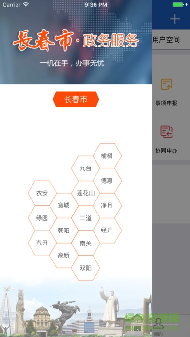 長春市辦事大廳app