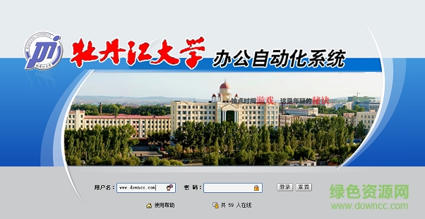 牡丹江大學(xué)辦公自動(dòng)化 官網(wǎng)網(wǎng)頁版 0