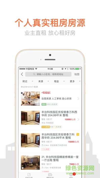 房天下電腦客戶端2