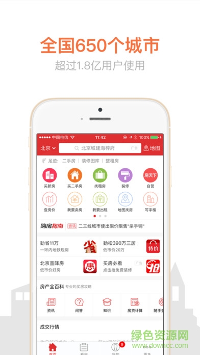 房天下電腦客戶端3