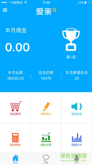 愛親導購手機版 v4.0 安卓版 0