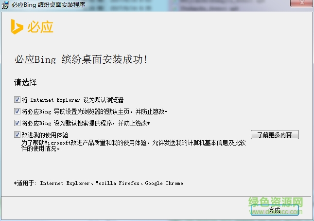 微軟必應繽紛桌面 v1.3.929.0 官方版 0