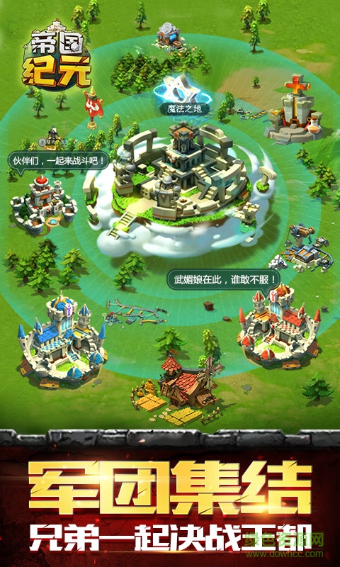 帝國(guó)紀(jì)元360手游 v1.4.0 安卓版 0