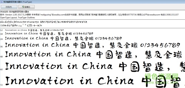 我字酷默陌寫意水墨體字體 免費版 0