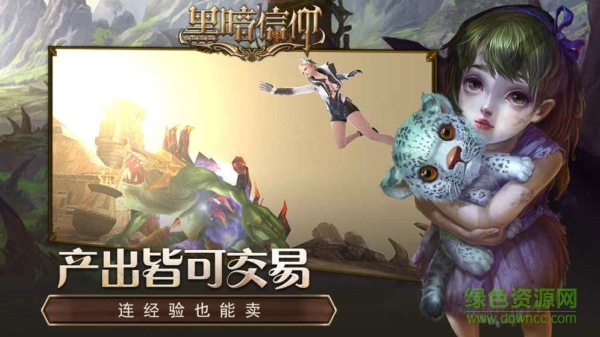 擬酷黑暗信仰手游