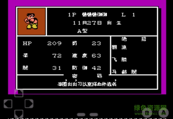 熱血格斗傳說手機(jī)版 v2.5 安卓版 1
