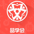 品學會隨身聽(英語學習)