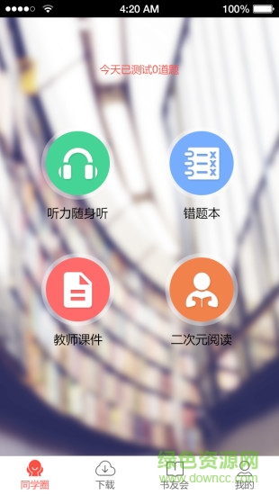 品學會隨身聽(英語學習)1