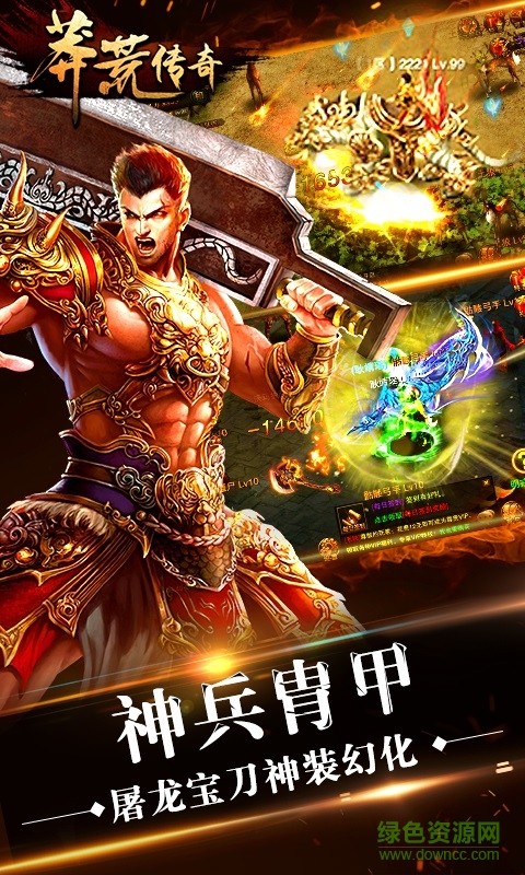 百度版莽荒傳奇手游 v1.3.1 官網(wǎng)安卓版 3