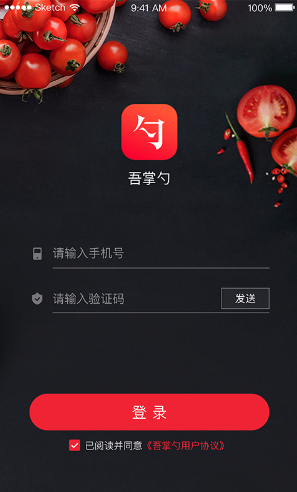 吾掌勺客戶端0