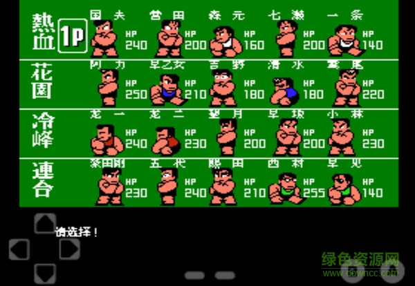 fc熱血新紀(jì)錄中文版 v2.0.9 安卓版 1