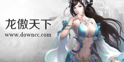 龍傲天下手游大全-龍傲天下官網(wǎng)-龍傲天下下載