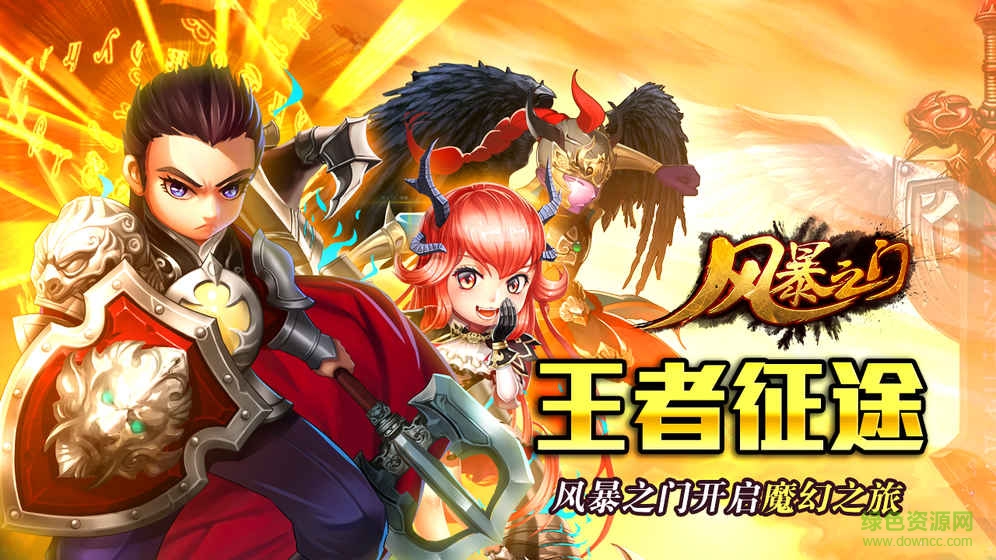 風(fēng)暴之門 v1.0 安卓版 2