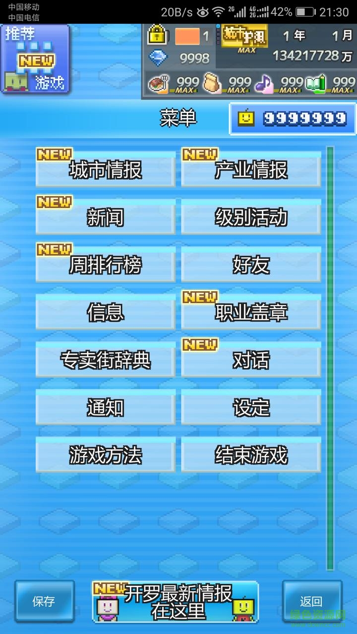 箱庭都市物語無限金幣 v1.6.4 安卓中文版 1