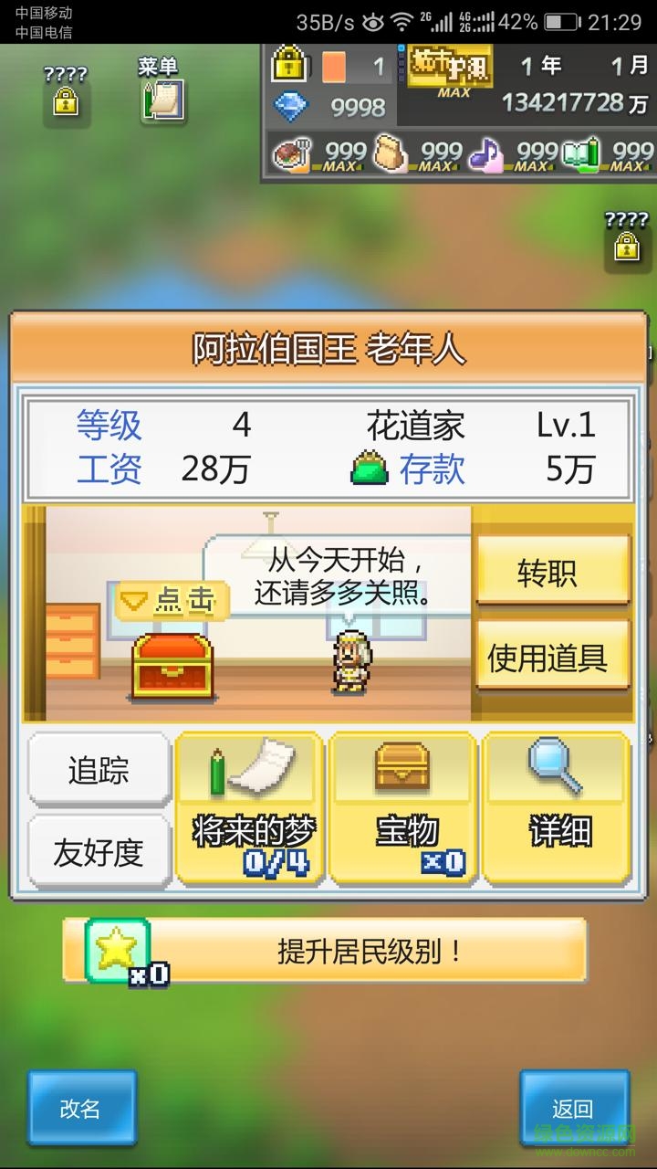 箱庭都市物語中文下載