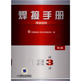 焊接手冊(cè)第三版第三卷