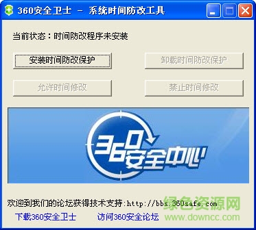 360系統(tǒng)時間防改工具0