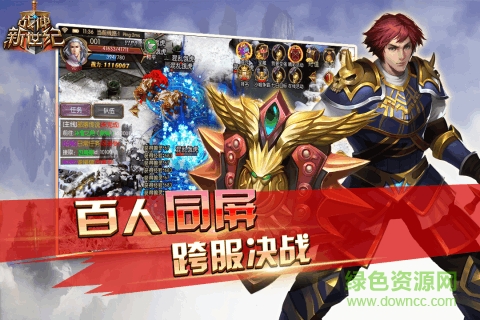 戰(zhàn)神新世紀果盤客戶端 v1.0.3 安卓版 1