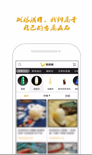 愛微藏app