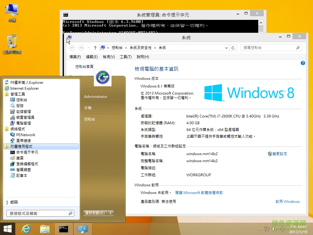 winpe生成器1.2