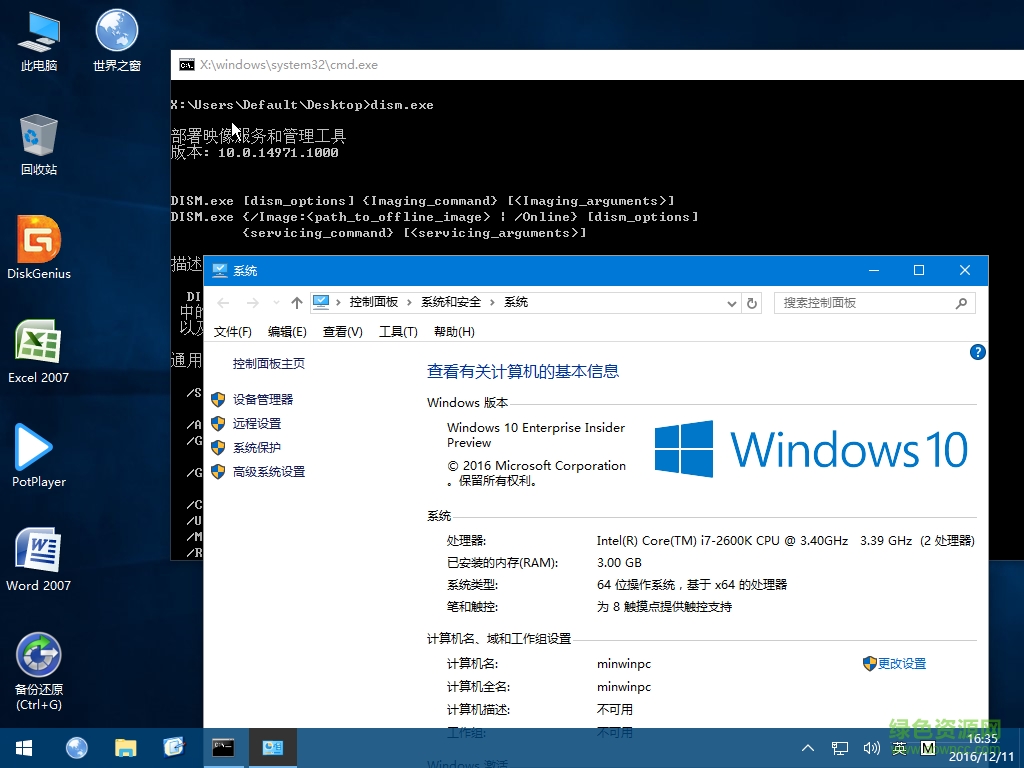 winpe生成器1.5