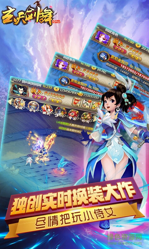 愛(ài)微游玄天劍舞 v1.0 官網(wǎng)安卓版 0