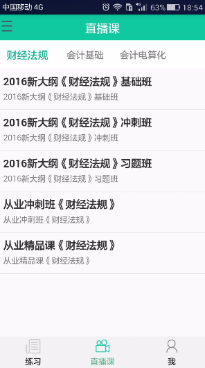 會(huì)計(jì)從業(yè)模考 v1.0.21 安卓版 1