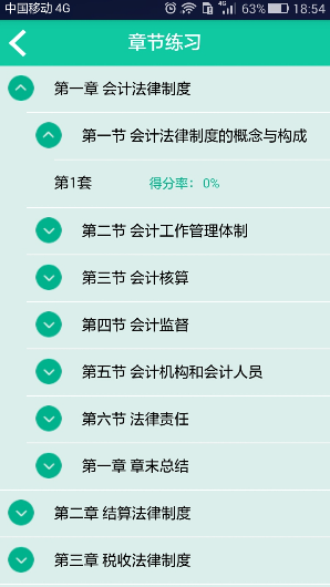 會(huì)計(jì)從業(yè)?？?v1.0.21 安卓版 2