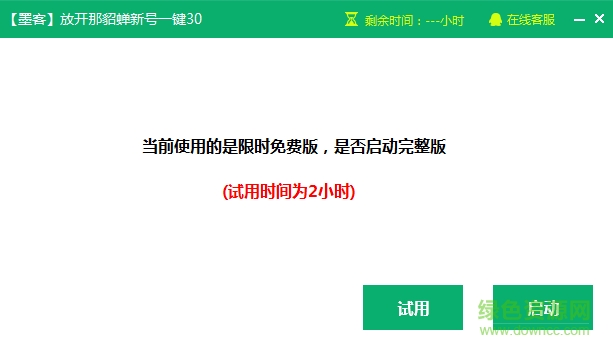 新浪放開那貂蟬一鍵升級輔助 v2.3.3 綠色版 0