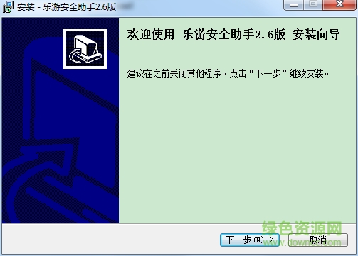 樂(lè)游安全助手0