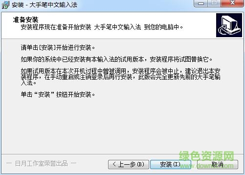 大手筆中文輸入法 v2.1 免費(fèi)版 0