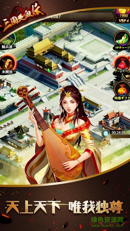三國炎血伝游戲 v1.2.5 官網(wǎng)安卓版 4