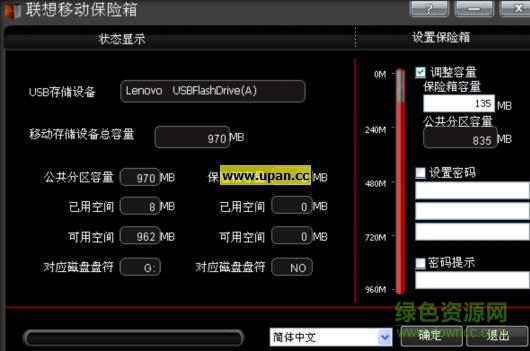 聯(lián)想移動保險箱