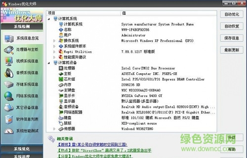 windows7優(yōu)化大師0